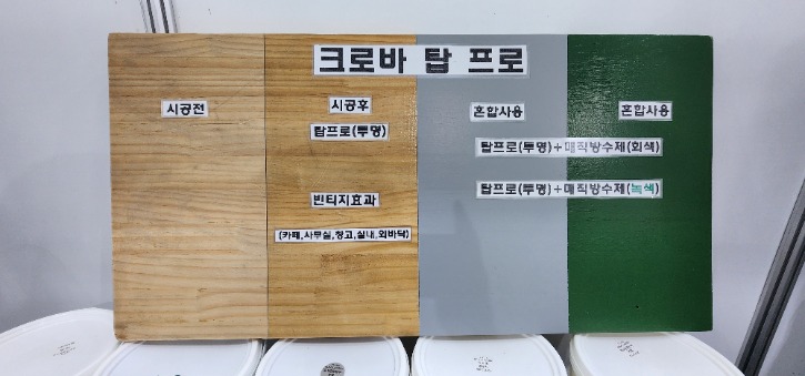 시공 예시_크로바 탑프로_20251025.jpg